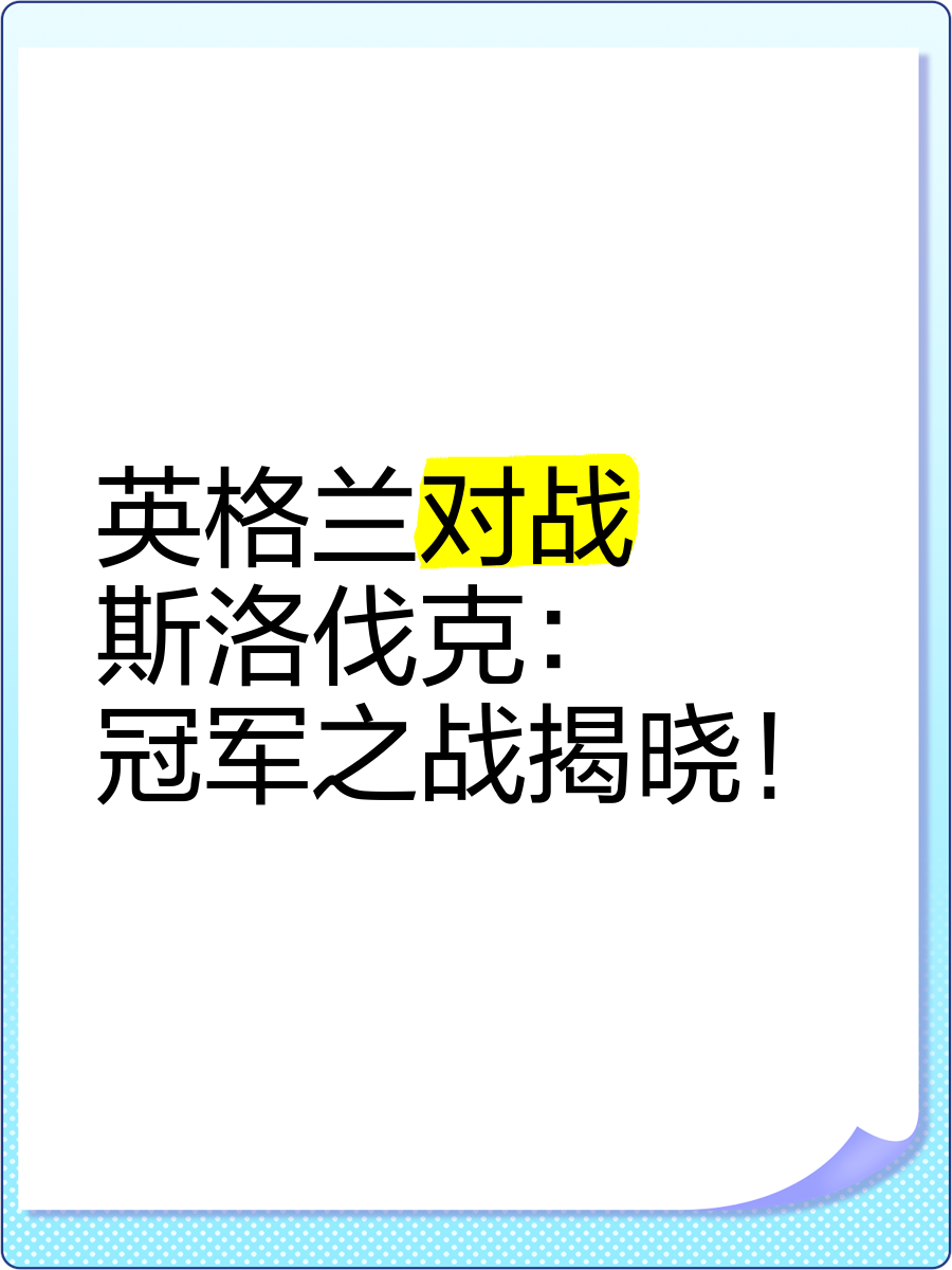开云体育官方网站-关于斯洛伐克队惜败错失晋级机会，积极备战下一战的信息