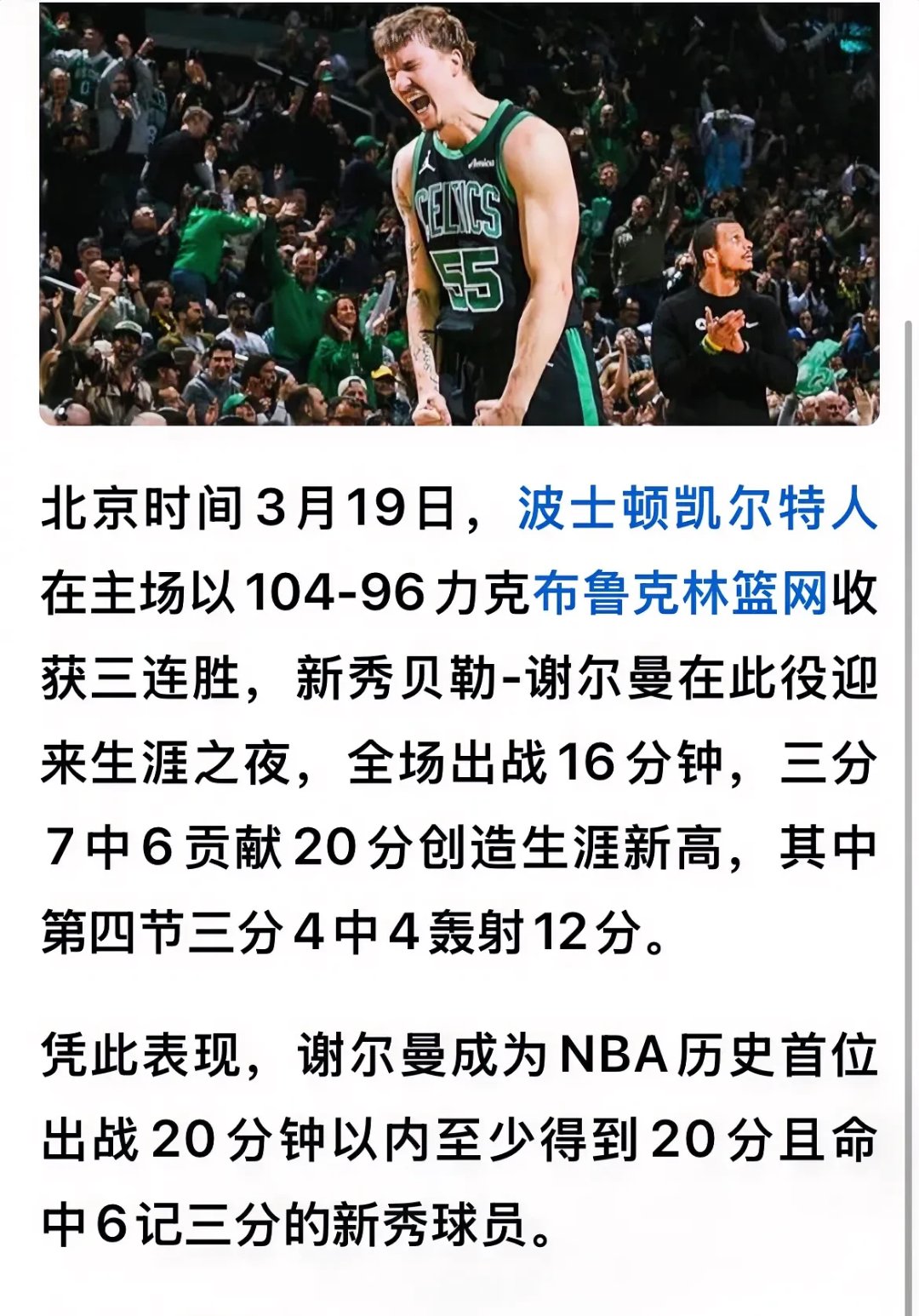 澳大利亚男篮险胜凯尔特人,麦科勒姆打破历史纪录的简单介绍 澳大利亚男篮险胜凯尔特人,麦科勒姆打破历史纪录的简单介绍