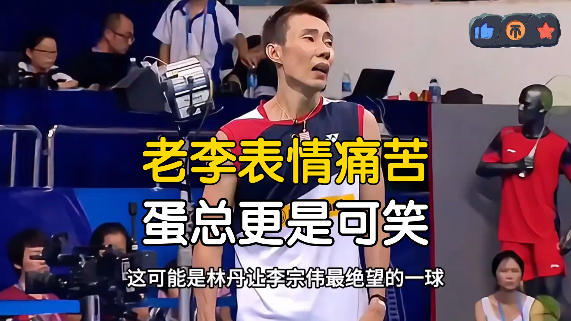 中国羽毛球队碾压法国羽毛球队,李宗伟爆发神勇的简单介绍 中国羽毛球队碾压法国羽毛球队,李宗伟爆发神勇的简单介绍